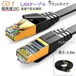 Tp-link Compatible CAT7 Flat Shielded Lan Cable RJ45 5M. Fixed Price $17.00.