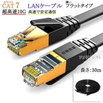 Compatible With Tp-link CAT7 Flat Shielded Stp Lan Cable 30M RJ45 Stranded. Fixed Price $22.00.